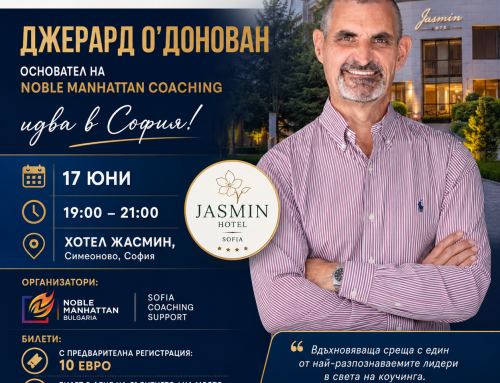 17 юни | На Среща с Джерард О’Донован в София | хотел Жасмин