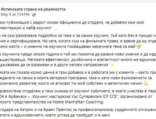 Истинската Страна на Реалността | отзив от Гергана Бояджиева