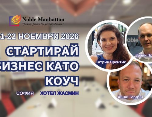 21-22 Ноември | Присъственo Коучинг Преживяване | София 2026 |  Noble Manhattan Coaching
