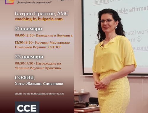 21 ноември | Въведение в Коучинга + Тънкостите в Приложението на Коучинга | Мастърклас с Катрин Прентис